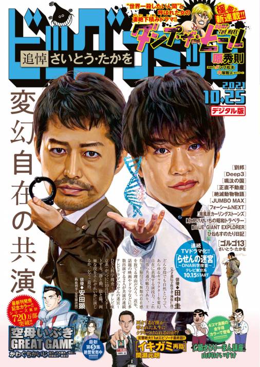 ビッグコミック 2021年20号(2021年10月8日発売)