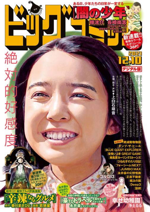 ビッグコミック 2021年23号(2021年11月25日発売)