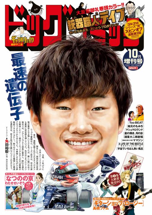 ビッグコミック増刊 2021年10月増刊号(2021年9月17日発売)