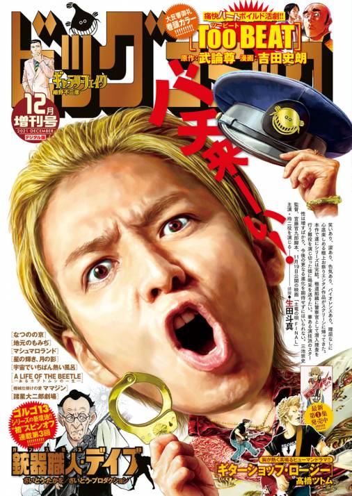 ビッグコミック増刊 21年12月増刊号 21年11月17日発売 ビッグコミック編集部 小学館eコミック ストア 無料試し読み多数 マンガ読むならeコミ