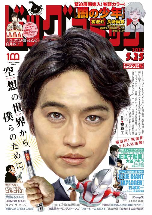 ビッグコミック 2022年10号(2022年5月10日発売)
