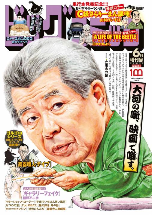 ビッグコミック増刊 2022年6月増刊号(2022年5月17日発売)
