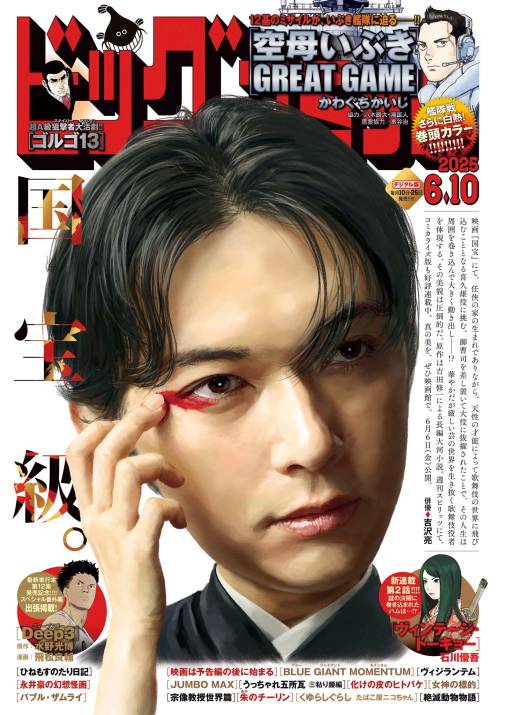 ビッグコミック 2025年11号(2025年5月23日発売)