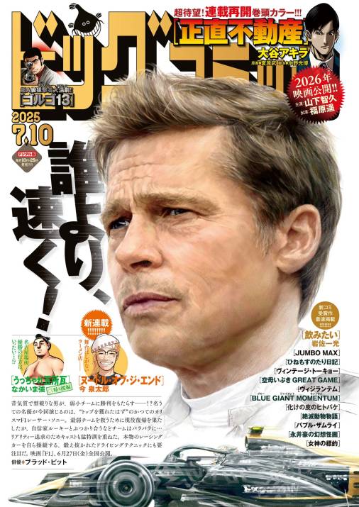 ビッグコミック 2025年13号(2025年6月25日発売)