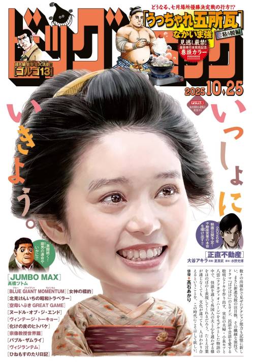 ビッグコミック 2025年20号(2025年10月10日発売)