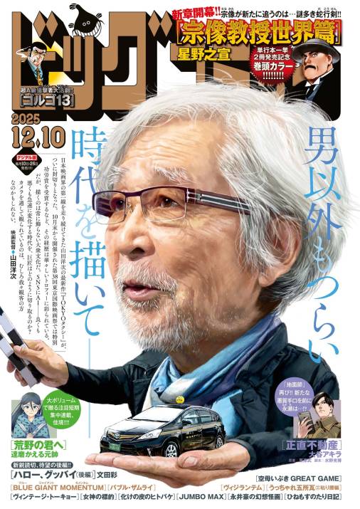 ビッグコミック 2025年23号（2025年11月25日発売）