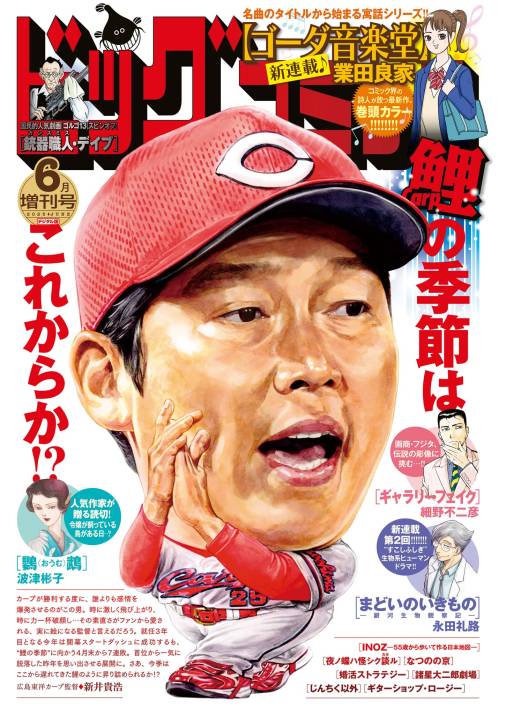 ビッグコミック増刊 2025年6月増刊号(2025年5月19日発売)