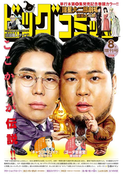 ビッグコミック増刊 2025年8月増刊号(2025年7月17日発売)