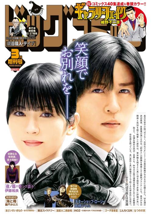 ビッグコミック増刊 2026年3月増刊号(2026年2月17日発売)