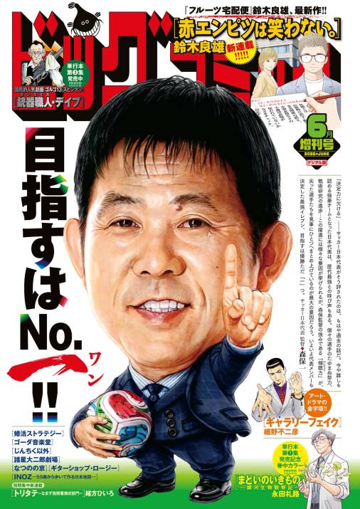 ビッグコミック増刊 2026年6月増刊号(2026年5月18日発売)