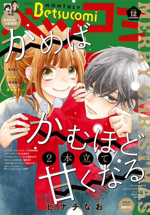 ベツコミ 年12月号 年11月13日発売 ベツコミ編集部 小学館eコミックストア 無料試し読み多数 マンガ読むならeコミ