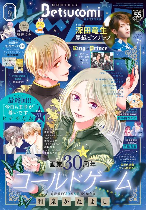 ベツコミ 2025年9月号(2025年8月12日発売)