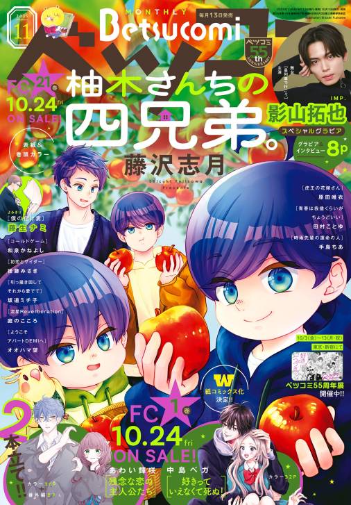 ベツコミ 2025年11月号(2025年10月10日発売)