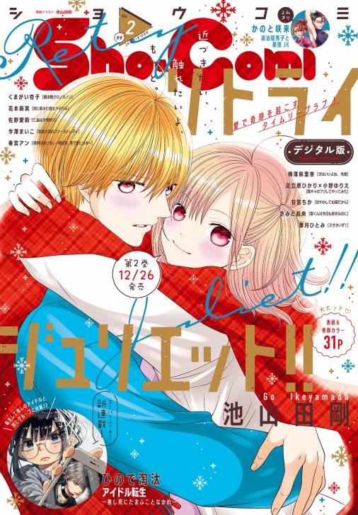 Sho-Comi 2023年2号(2022年12月20日発売) Ｓｈｏ－Ｃｏｍｉ編集部 - 小学館eコミック ストア｜無料試し読み多数！マンガ読むならeコミ！