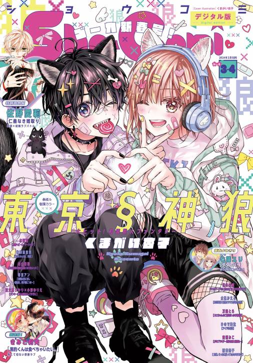 Sho-Comi 2024年3・4合併号(2024年1月4日発売)