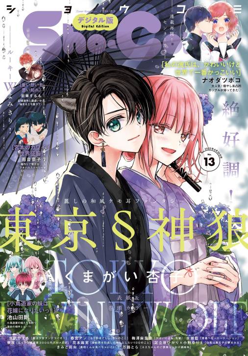 Sho-Comi (ショウコミ) 2019年2/5号 (発売日2019年01月04日