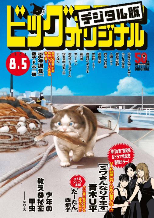 ビッグコミックオリジナル 2023年15号（2023年7月20日発売) ビッグ