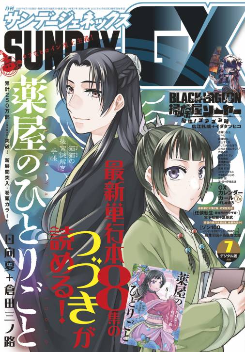 月刊サンデーgx 年7月号 年6月19日発売 サンデーgx編集部 小学館eコミックストア 無料試し読み多数 マンガ読むならeコミ