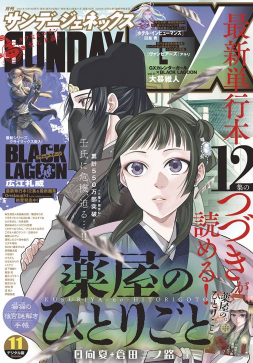 月刊サンデーgx 21年11月号 21年10月19日発売 サンデーgx編集部 小学館eコミックストア 無料試し読み多数 マンガ 読むならeコミ