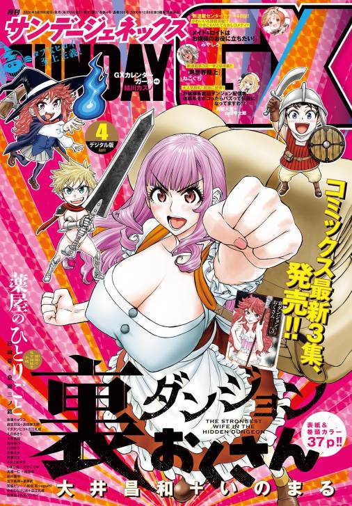 月刊サンデーGX 2026年4月号(2026年3月19日発売)