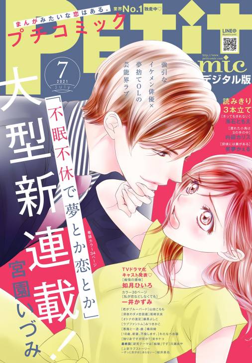 プチコミック【電子版特典付き】 2021年7月号（2021年6月8日発売