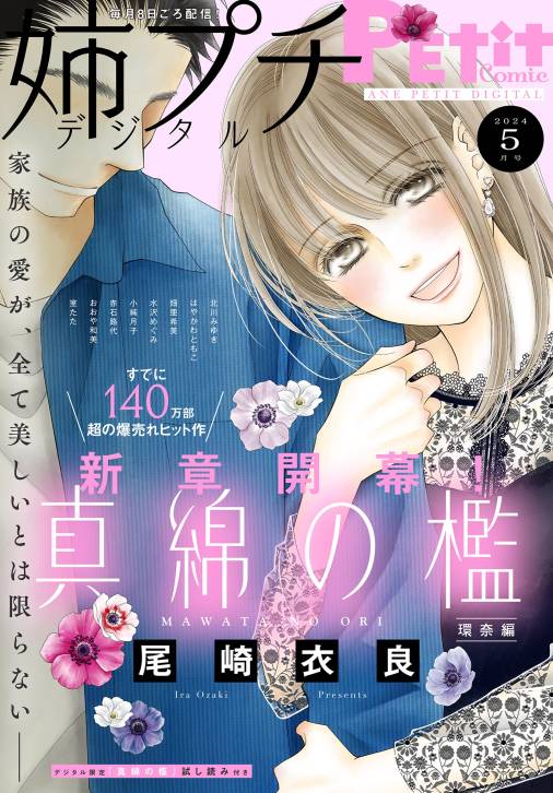 姉プチデジタル【電子版特典付き】 2024年5月号（2024年4月8日発売