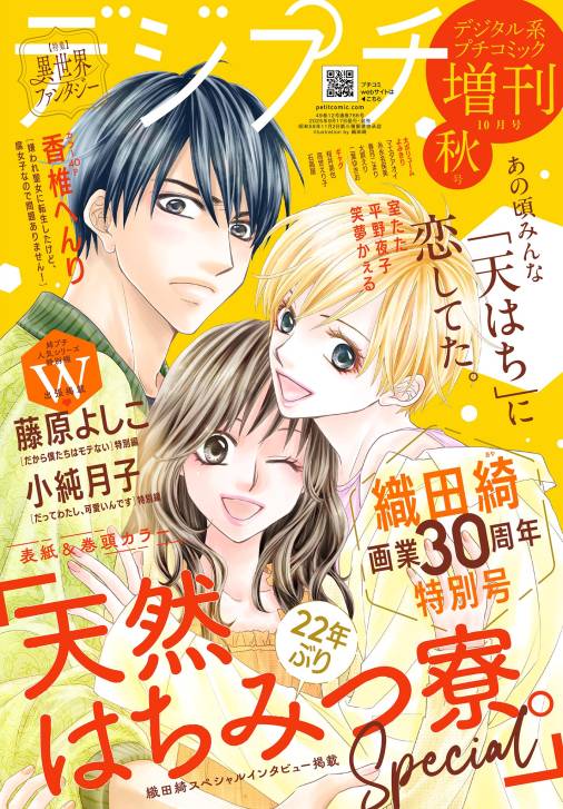 デジプチ(プチコミック増刊) 2025年秋号(2025年9月17日発売)