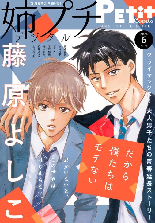 姉プチデジタル【電子版特典付き】 2026年6月号（2026年5月8日発売）