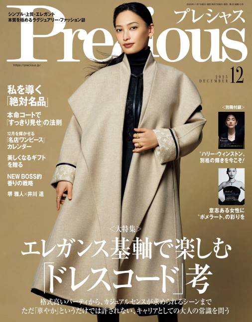 Precious 2025年 12月号