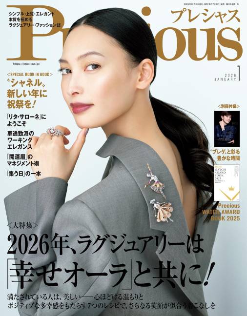 Precious 2026年 1月号