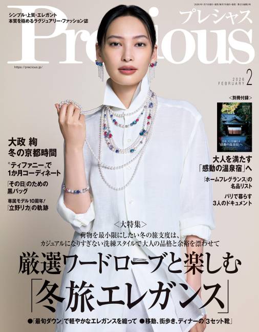 Precious 2026年 2月号