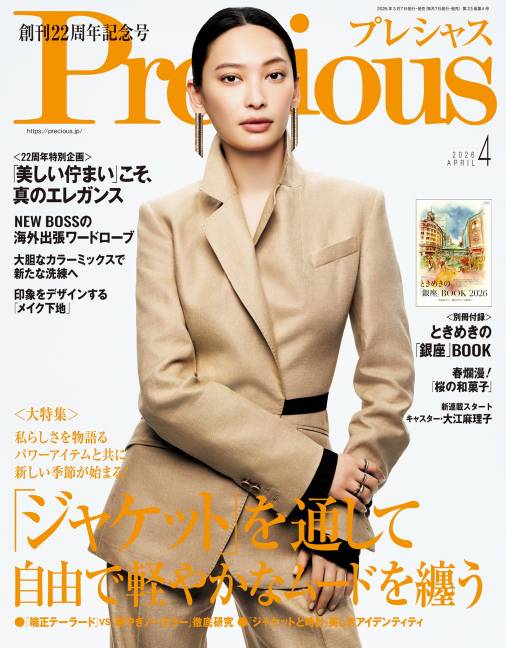 Precious 2026年 4月号