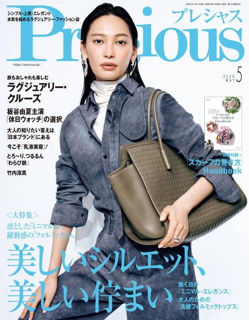 Precious 2026年 5月号