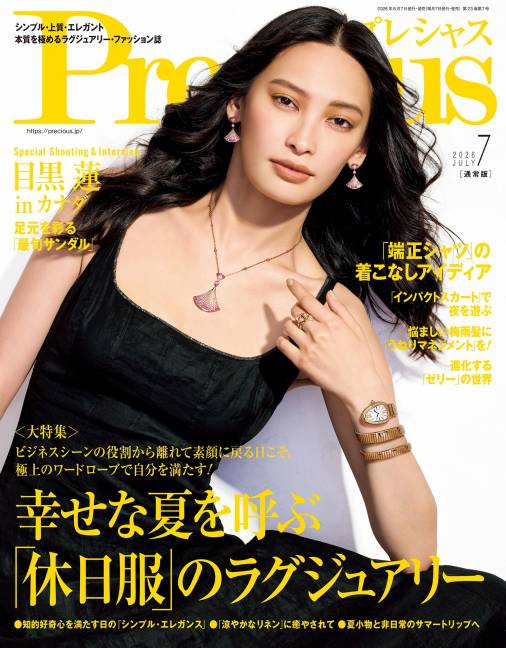 Precious 2026年 7月号