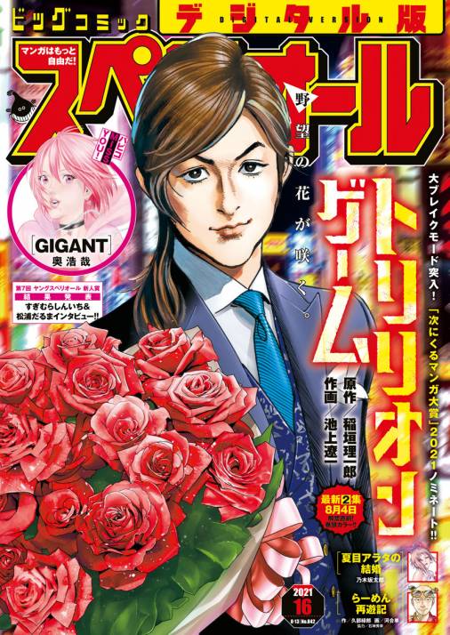 ビッグコミックスペリオール 21年16号 21年7月26日発売 ビッグコミックスペリオール編集部 小学館eコミックストア 無料試し読み多数 マンガ読むならeコミ