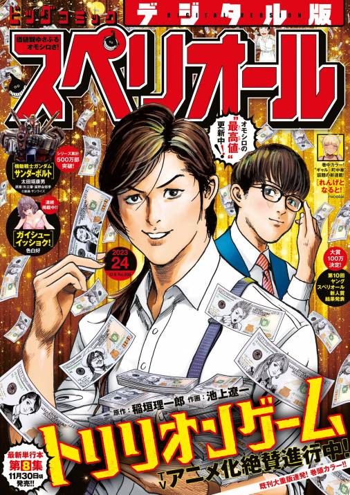 ビッグコミックスペリオール 2023年24号（2023年11月24日発売） ビッグコミックスペリオール編集部 小学館eコミックストア｜無料