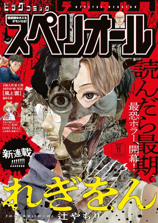 ビッグコミックスペリオール 2026年11号（2026年5月8日発売）