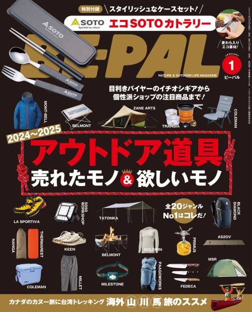 BE-PAL 2025年 1月号