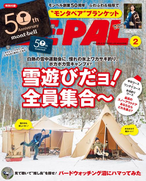 BE-PAL 2025年 2月号