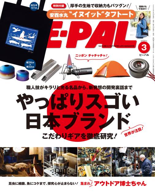 BE-PAL 2025年 3月号