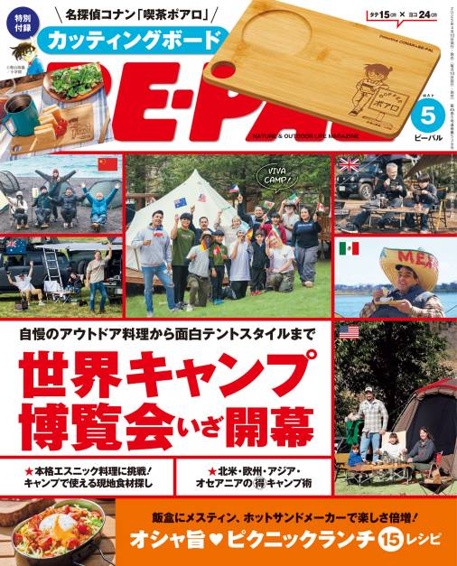 BE-PAL 2025年 5月号