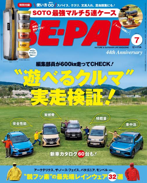 BE-PAL 2025年 7月号
