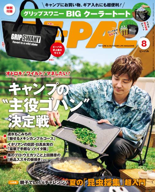 BE-PAL 2025年 8月号