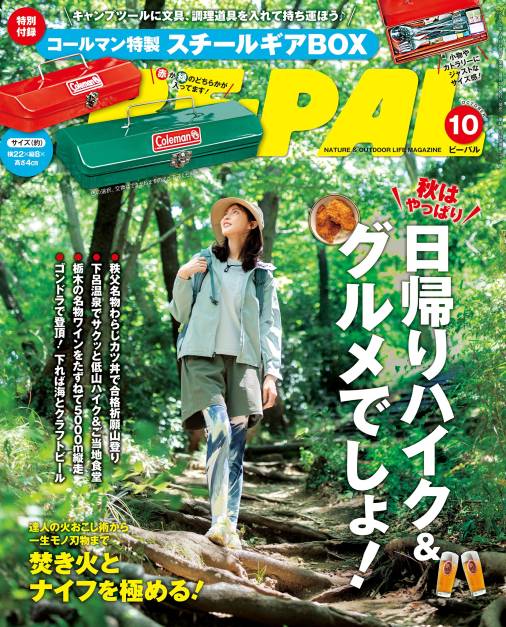 BE-PAL 2025年 10月号
