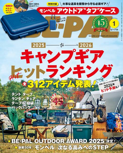 BE-PAL 2026年 1月号