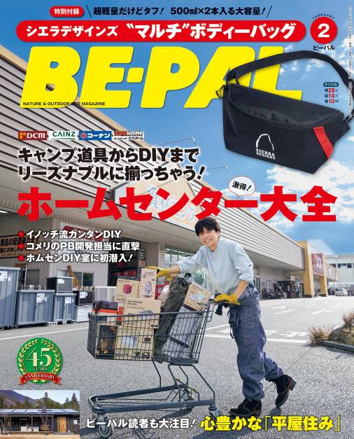 BE-PAL 2026年 2月号