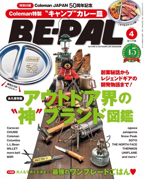 BE-PAL 2026年 4月号