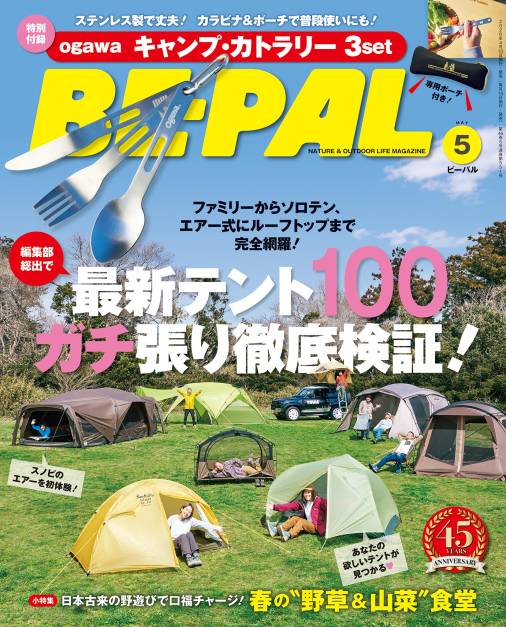 BE-PAL 2026年 5月号