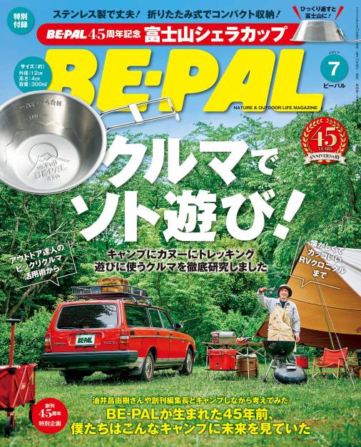 BE-PAL 2026年 7月号