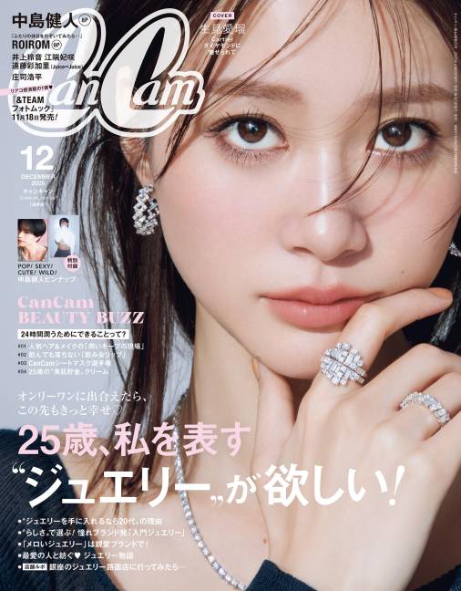 CanCam 2025年 12月号